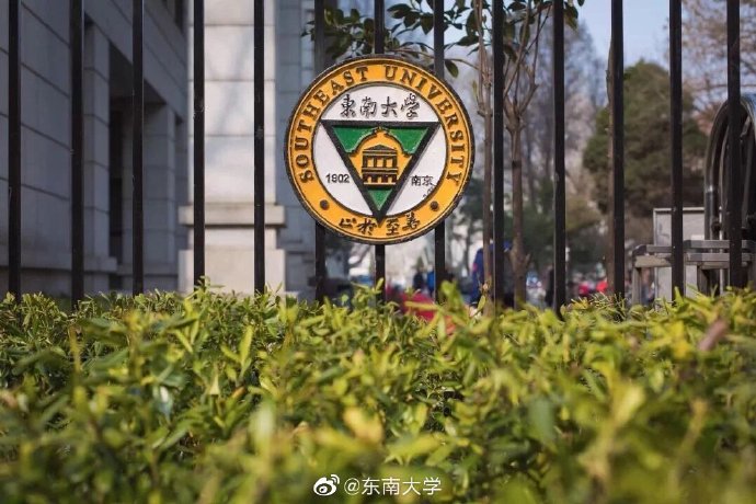 记我的母校：在东南大学就读是怎样一种体验？