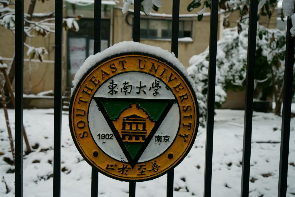 千姿百态，润物无声————我所感受的东南大学校园文化